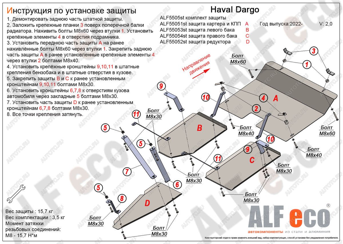 3 299 р. Защита картера и КПП (V-2,0 4WD) ALFECO Haval Dargo (2022-2025) (сталь 2 мм)  с доставкой в г. Чебоксары