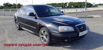 3 499 р. Пластиковые накладки порогов Фанат Тюнинг Hyundai Elantra XD седан дорестайлинг (2000-2003) (неокрашенные (глянец под окраску))  с доставкой в г. Чебоксары. Увеличить фотографию 4