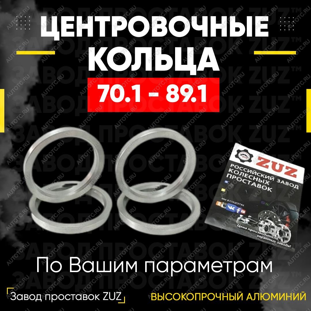 1 849 р. Алюминиевое центровочное кольцо (4 шт) ЗУЗ 70.1 x 89.1 Honda S2000 (1999-2009)