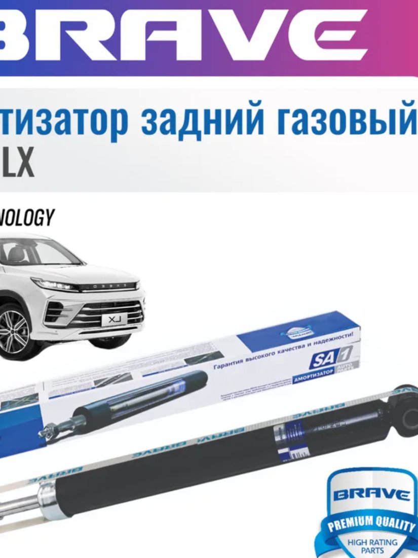 2 289 р. Амортизатор задний левый/правый газовый BRAVE EXEED LX 2-ой рестайлинг (2022-2025)  с доставкой в г. Чебоксары