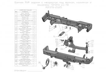 100 649 р. Бампер РИФ силовой задний Toyota Land Cruiser 78 2007+ с квадратом под фаркоп, калиткой и фонарями РИФ rif078-21125  с доставкой в г. Чебоксары. Увеличить фотографию 18