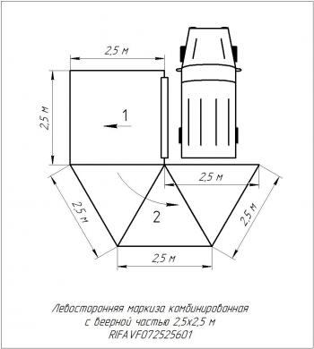 33 649 р. Маркиза автомобильная РИФ комбинированная (прямоугольная с веерной частью) 2,5 х2.5 м (левая) РИФ rifavf072525601  с доставкой в г. Чебоксары. Увеличить фотографию 24