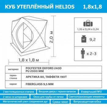 19 999 р. Палатка зимняя HELIOS Куб 1,8х1,8 (желтыйсерый) HELIOS hs-isci-180yg  с доставкой в г. Чебоксары. Увеличить фотографию 17