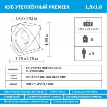 14 399 р. Палатка зимняя PREMIER Куб утепленная 1,8х1,8 желтый люминисцентныйсерый PREMIER pr-isci-180ylg  с доставкой в г. Чебоксары. Увеличить фотографию 10
