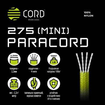 220 р. Паракорд 275 (мини) CORD nylon 10м (gray) CORD 275.n10.g  с доставкой в г. Чебоксары. Увеличить фотографию 2