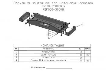 26 699 р. Площадка монтажная для установки лебёдок 15000-20000 lbs РФ rif000-30008  с доставкой в г. Чебоксары. Увеличить фотографию 6