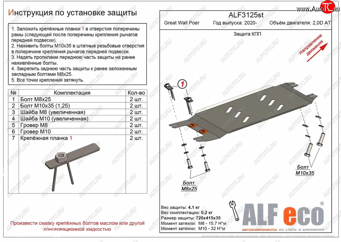 2 259 р. Защита КПП (V-2,0D АT) Alfeco Great Wall Poer (2021-2025) (Сталь 2 мм)  с доставкой в г. Чебоксары