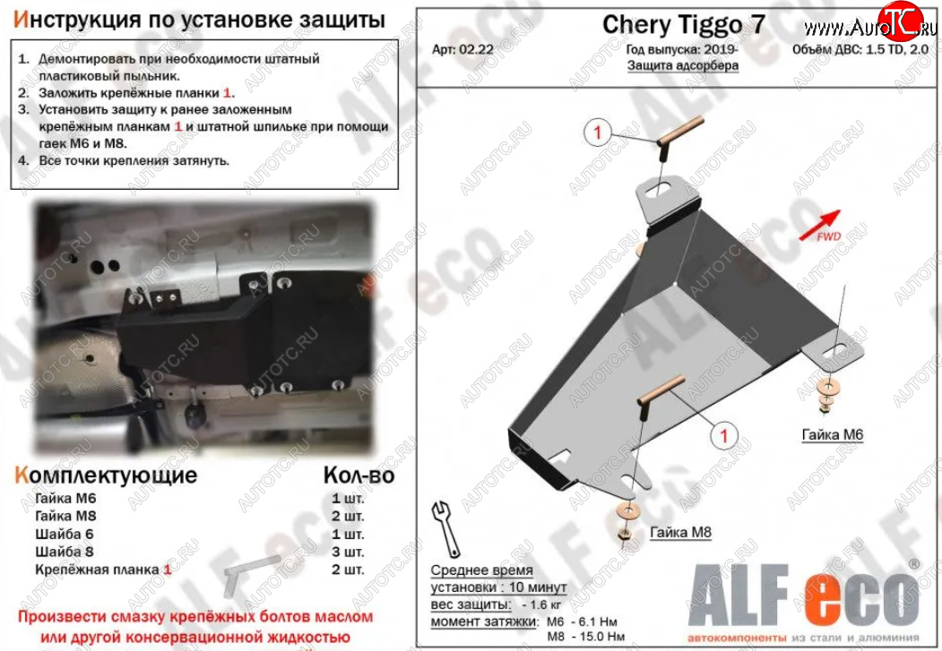 1 399 р. Защита адсорбера (V-1,5T; 2,0) ALFECO Chery Tiggo 7 (2020-2025) (Сталь 2 мм)  с доставкой в г. Чебоксары