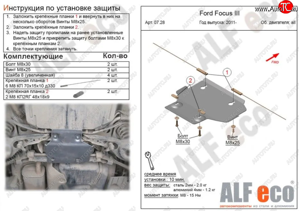 1 639 р. Защита адсорбера ALFECO Ford Focus 3 седан дорестайлинг (2011-2015) (Сталь 2 мм)  с доставкой в г. Чебоксары