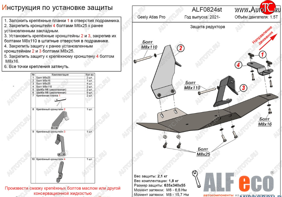3 269 р. Защита редуктора переднего моста (V-1,5Т) Alfeco Geely Atlas Pro NL3 (2019-2025) (Сталь 2 мм)  с доставкой в г. Чебоксары