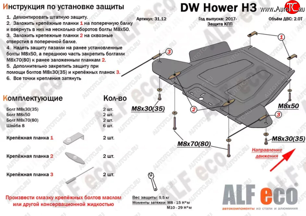 2 299 р. Защита КПП ALFECO Great Wall Hover H3  рестайлинг (2014-2016) (Сталь 2 мм)  с доставкой в г. Чебоксары