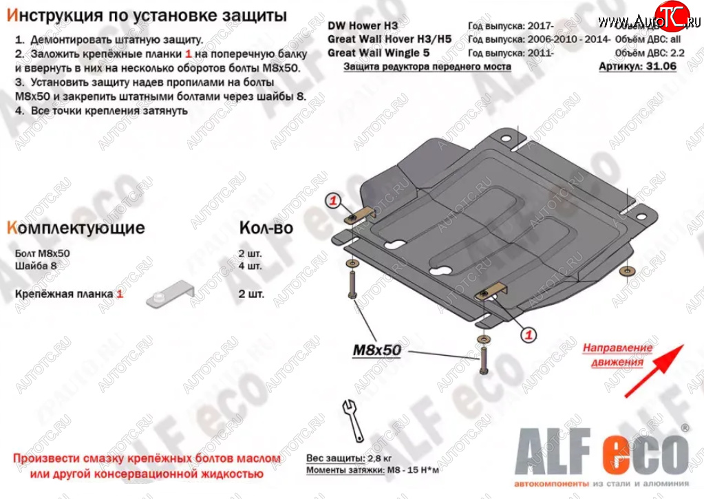 1 489 р. Защита редуктора переднего моста Alfeco Great Wall Hover H3  рестайлинг (2014-2016) (Сталь 2 мм)  с доставкой в г. Чебоксары