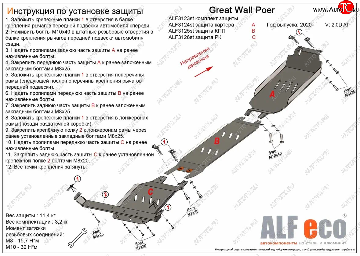 7 749 р. Защита картера, КПП и РК (V-2,0D АT, 3 части) ALFECO Great Wall Poer (2021-2025) (Сталь 2 мм)  с доставкой в г. Чебоксары