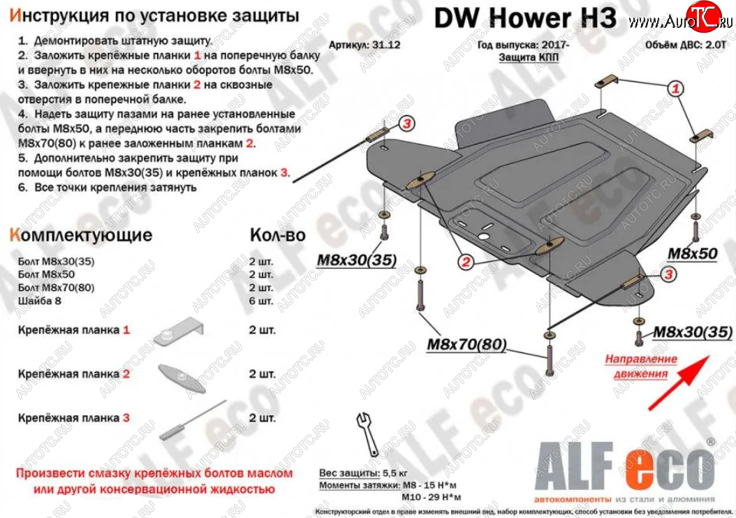 2 299 р. Защита КПП (V-2,0) Alfeco Haval H5 рестайлинг (2020-2023) (Сталь 2 мм)  с доставкой в г. Чебоксары