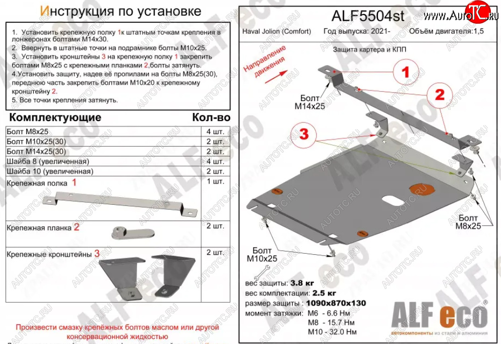 4 189 р. Защита картера двигателя и КПП (V-1,5, компл. Comfort) ALFECO Haval Jolion дорестайлинг (2020-2024) (Сталь 2 мм)  с доставкой в г. Чебоксары