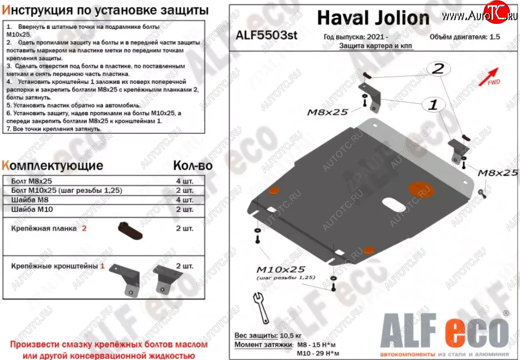 3 479 р. Защита картера двигателя и КПП (V-1,5, компл. Elite, Premium) ALFECO Haval Jolion дорестайлинг (2020-2024) (Сталь 2 мм)  с доставкой в г. Чебоксары