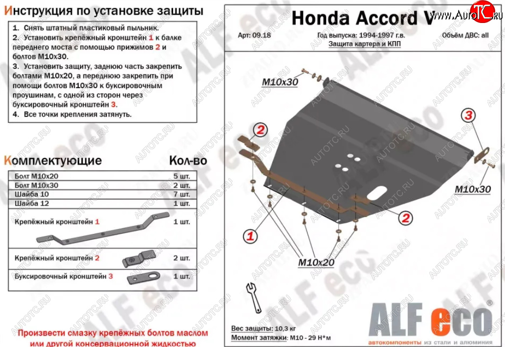 4 699 р. Защита картера двигателя и КПП (V-2,0; 2,3) Alfeco Honda Accord 5 CD седан рестайлинг (1995-1997) (Сталь 2 мм)  с доставкой в г. Чебоксары