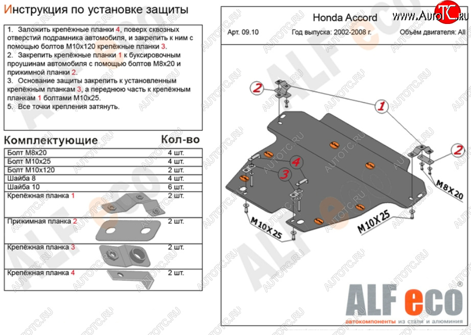 5 449 р. Защита картера двигателя и КПП Alfeco Honda Accord 7 CL седан дорестайлинг (2002-2005) (Сталь 2 мм)  с доставкой в г. Чебоксары