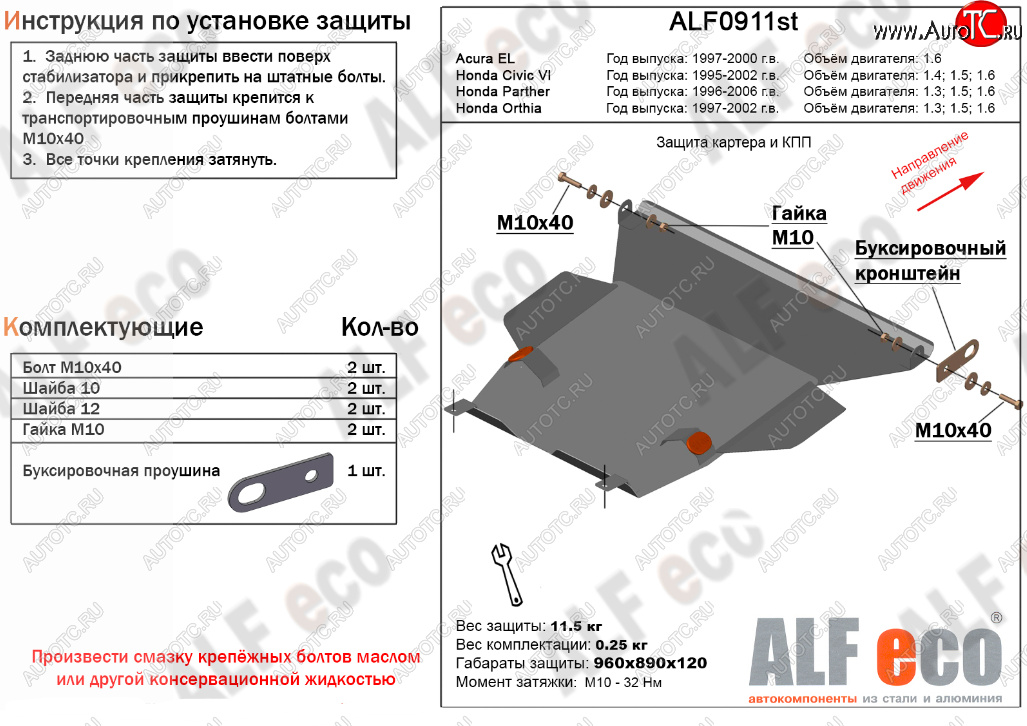 4 499 р. Защита картера двигателя и КПП (V-V-1,4; 1,5; 1,6) Alfeco Honda Civic EJ,EK,EM седан дорестайлинг (1995-1998) (Сталь 2 мм)  с доставкой в г. Чебоксары
