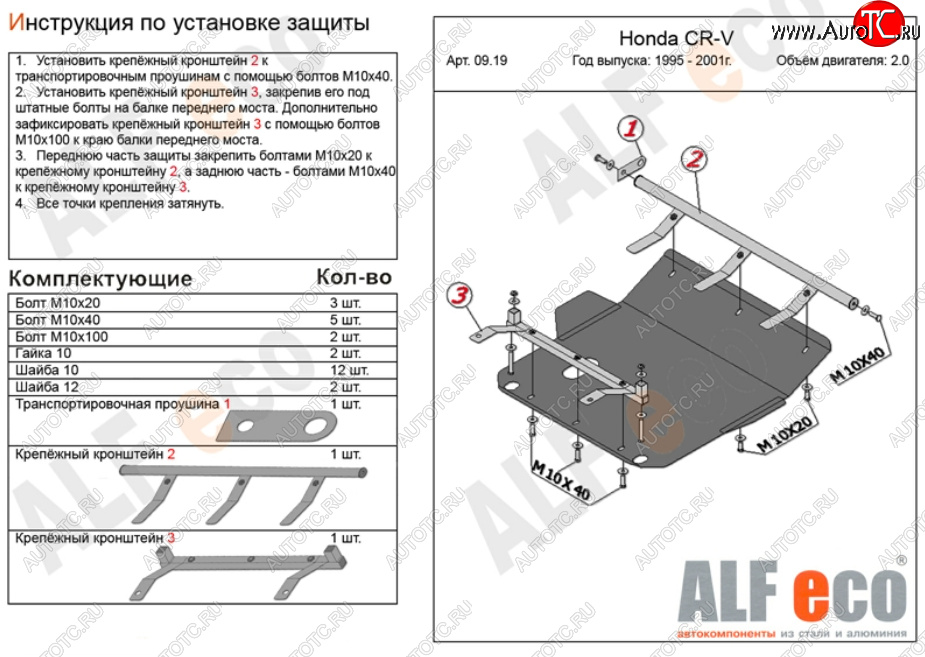 4 099 р. Защита картера двигателя и КПП (V-2,0) ALFECO Honda CR-V RD1,RD2,RD3 рестайлинг (1999-2001) (Сталь 2 мм)  с доставкой в г. Чебоксары