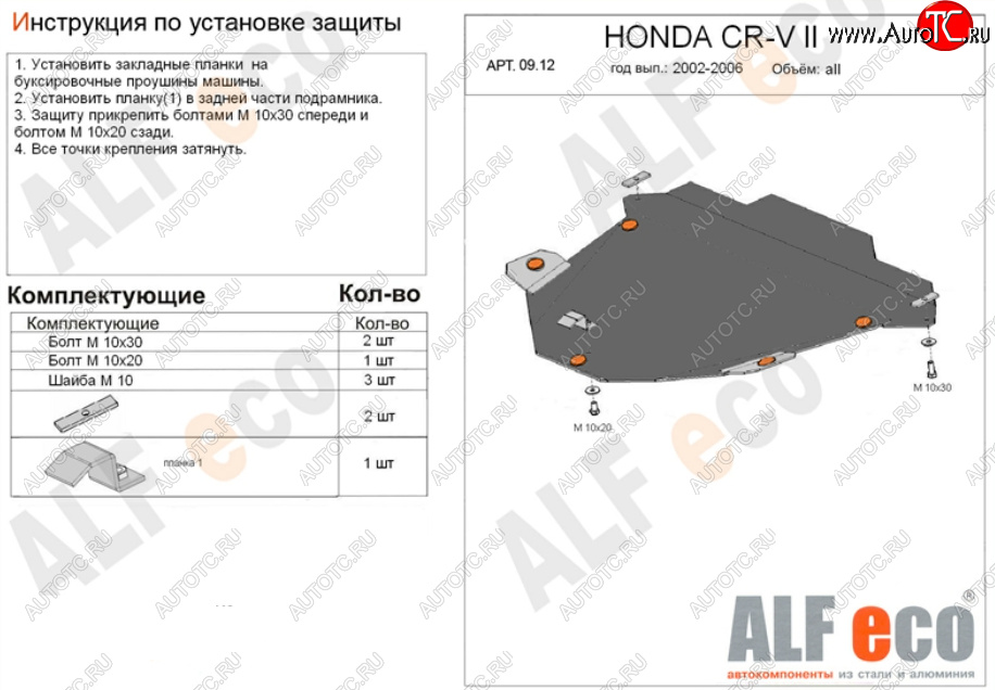 4 299 р. Защита картера двигателя и КПП Alfeco Honda CR-V RD4,RD5,RD6,RD7,RD9  рестайлинг (2004-2006) (Сталь 2 мм)  с доставкой в г. Чебоксары