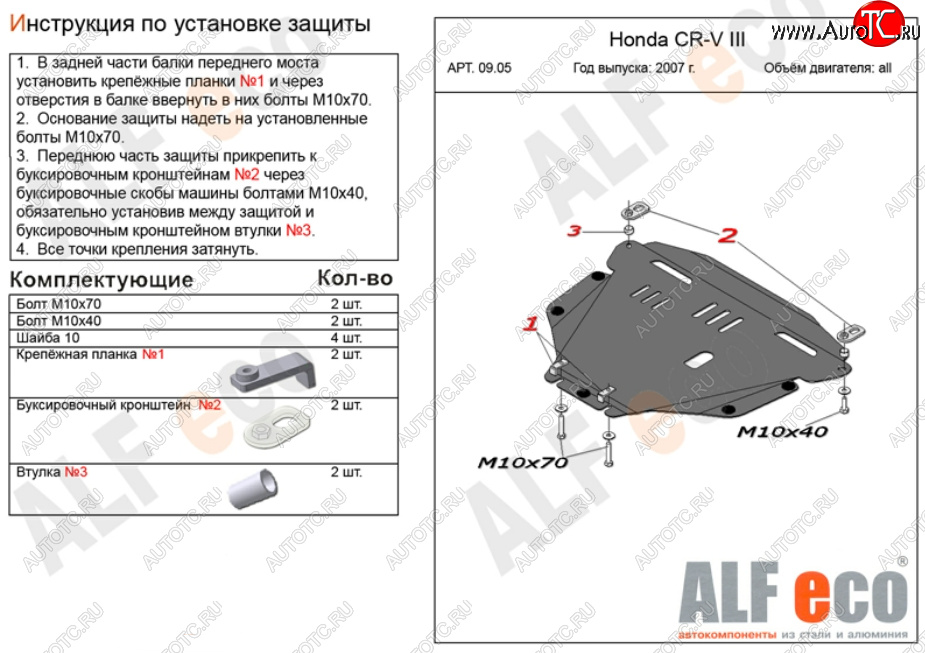 4 699 р. Защита картера двигателя и КПП Alfeco Honda CR-V RE1,RE2,RE3,RE4,RE5,RE7 рестайлинг (2009-2012) (Сталь 2 мм)  с доставкой в г. Чебоксары