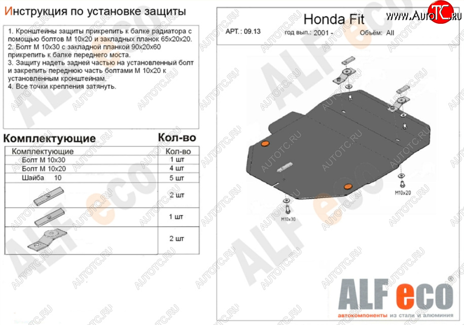 3 699 р. Защита картера двигателя и КПП (V-1,3; 1,5) Alfeco Honda Fit 1 GD дорестайлинг (2001-2004) (Сталь 2 мм)  с доставкой в г. Чебоксары