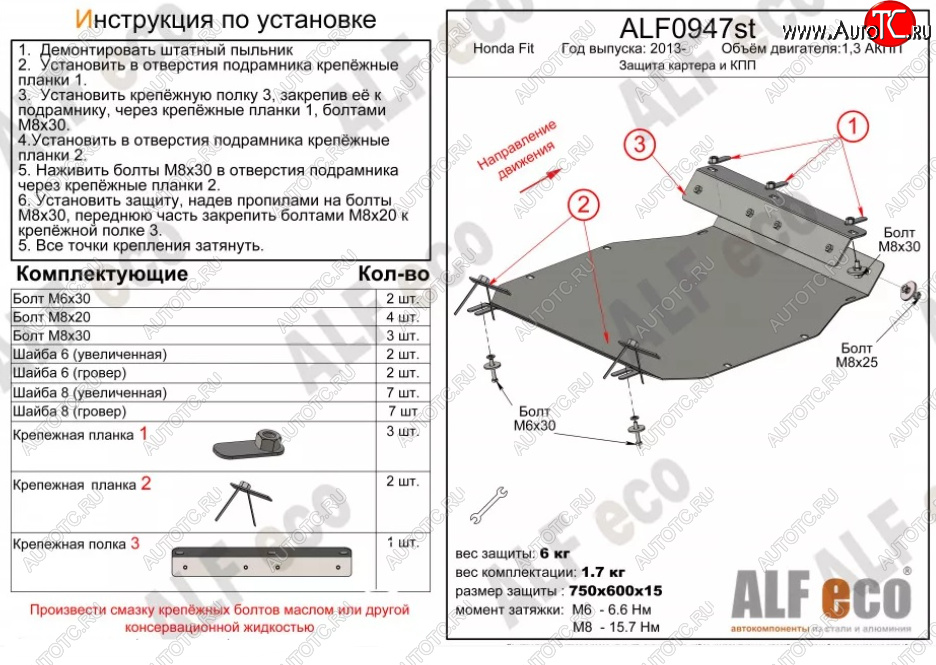 3 699 р. Защита картера двигателя и КПП (V-1,3 АКПП) ALFECO Honda Fit GP,GK  дорестайлинг (2013-2015) (Сталь 2 мм)  с доставкой в г. Чебоксары