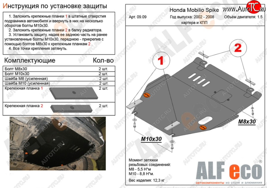 3 899 р. Защита картера двигателя и КПП (V-1,5, 2WD) ALFECO Honda Mobilio Spike 1 GK1,GK2 1-ый рестайлинг (2004-2005) (Сталь 2 мм)  с доставкой в г. Чебоксары