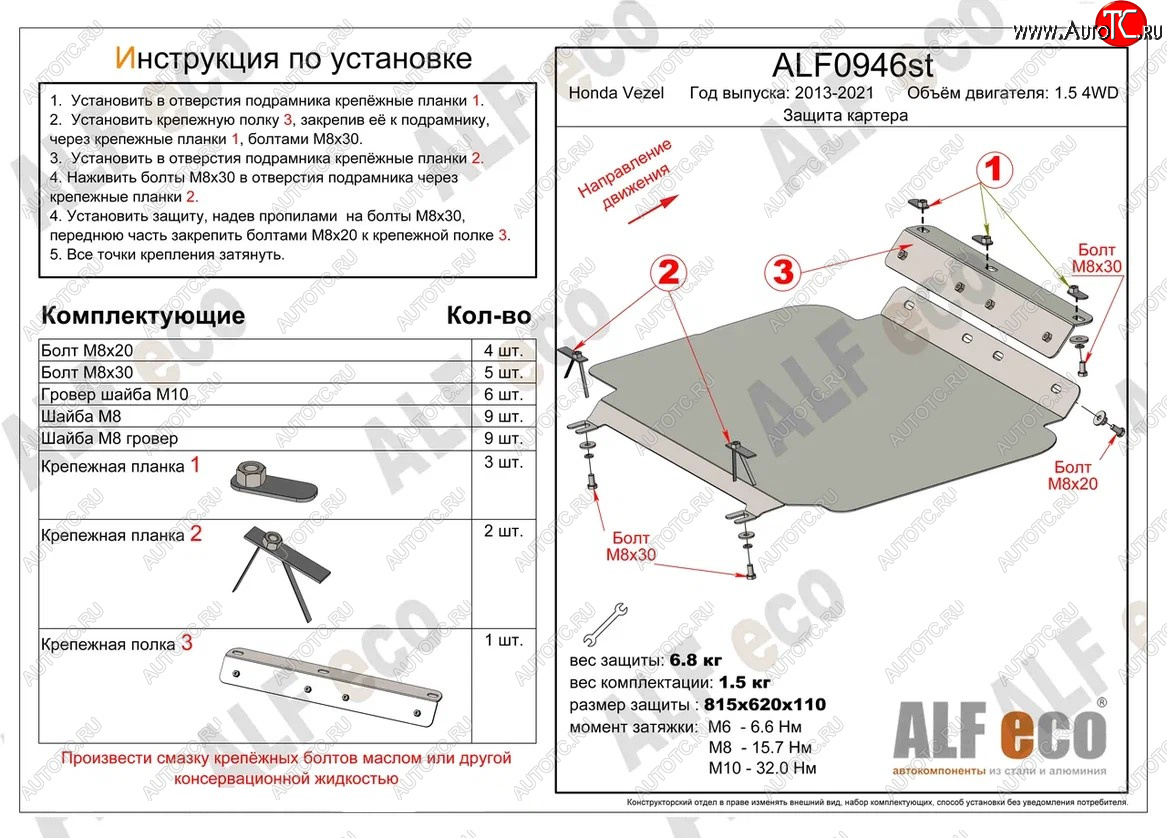 4 799 р. Защита картера двигателя (V-1.5 4WD, правый руль) Alfeco Honda Vezel RU3, RU4, RU1, RU2 дорестайлинг (2013-2018) (Сталь 2 мм)  с доставкой в г. Чебоксары