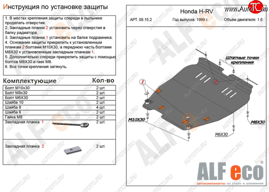 4 949 р. Защита картера двигателя и КПП (V-1,6; 2,0) ALFECO Honda HR-V GH1,GH2 дорестайлинг 3 дв. (1998-2001) (Сталь 2 мм)  с доставкой в г. Чебоксары