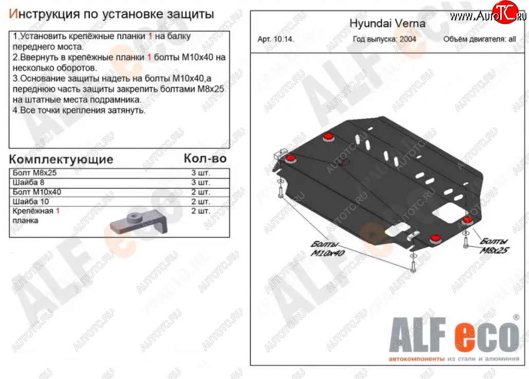 3 399 р. Защита картера двигателя и КПП Alfeco Hyundai Accent 3 MC седан (2005-2011) (Сталь 2 мм)  с доставкой в г. Чебоксары