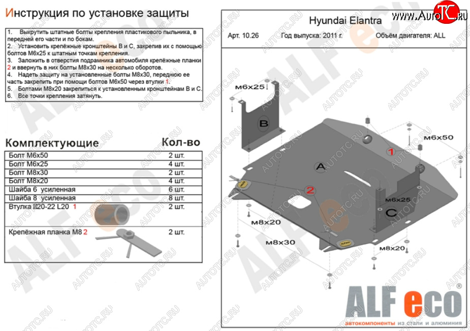 4 799 р. Защита картера двигателя и КПП Alfeco Hyundai Avante (2010-2013) (Сталь 2 мм)  с доставкой в г. Чебоксары
