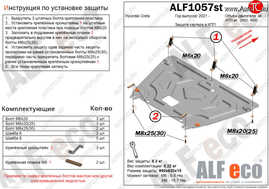 3 269 р. Защита картера двигателя и КПП Alfeco Hyundai Creta SU (2020-2022) (Сталь 2 мм)  с доставкой в г. Чебоксары