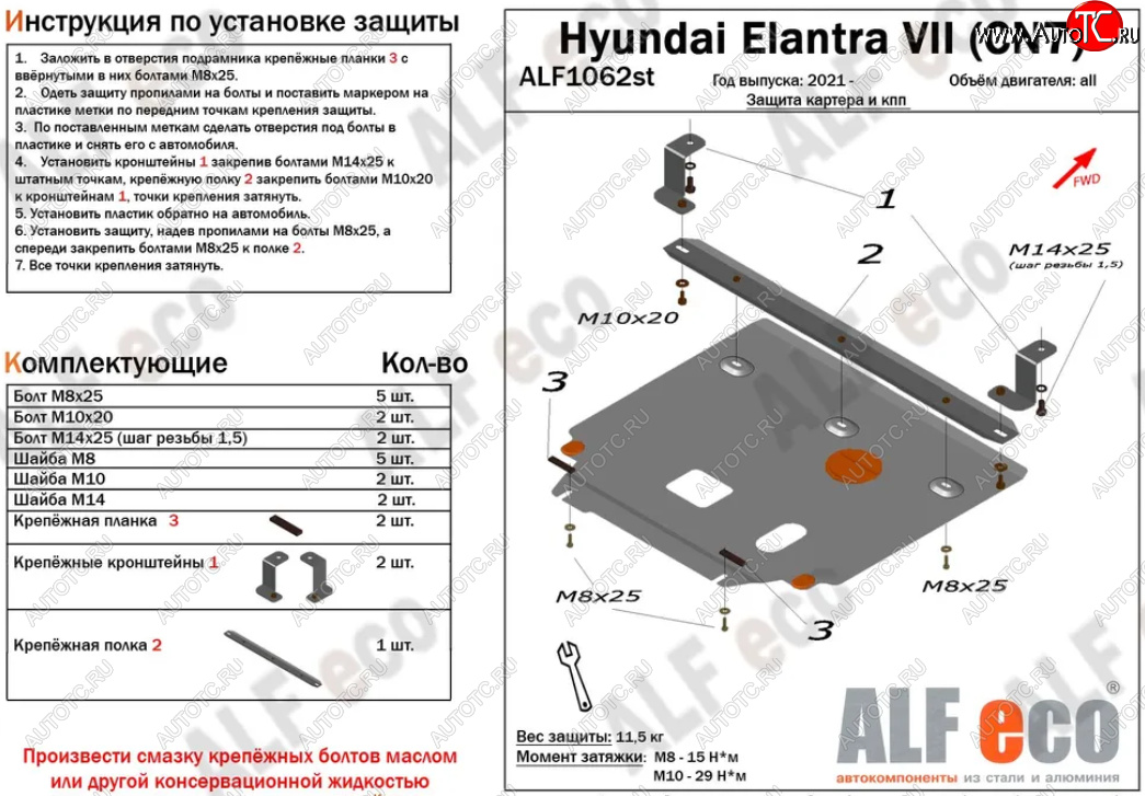 4 299 р. Защита картера двигателя и КПП (РФ) Alfeco Hyundai Elantra CN7 (2020-2023) (Сталь 2 мм)  с доставкой в г. Чебоксары