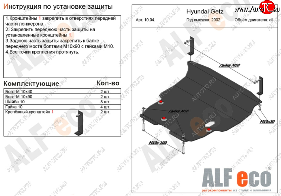 5 349 р. Защита картера двигателя и КПП Alfeco Hyundai Getz TB хэтчбэк 5 дв. дорестайлинг (2002-2005) (Сталь 2 мм)  с доставкой в г. Чебоксары