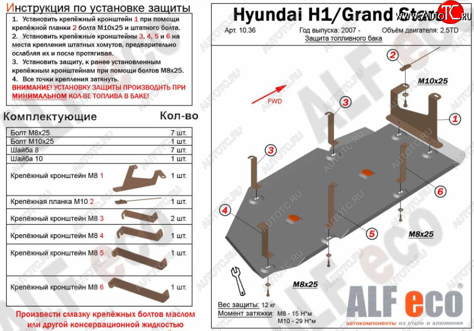 4 949 р. Защита топливного бака (V-2,5TD) Alfeco Hyundai Starex/Grand Starex/H1 TQ рестайлинг (2014-2018) (Сталь 2 мм)  с доставкой в г. Чебоксары