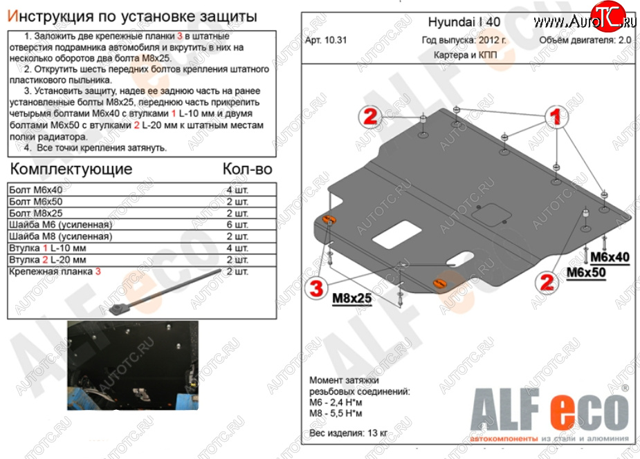 5 399 р. Защита картера двигателя и КПП (V-2,0) Alfeco Hyundai I40 1 VF рестайлинг универсал (2015-2019) (Сталь 2 мм)  с доставкой в г. Чебоксары