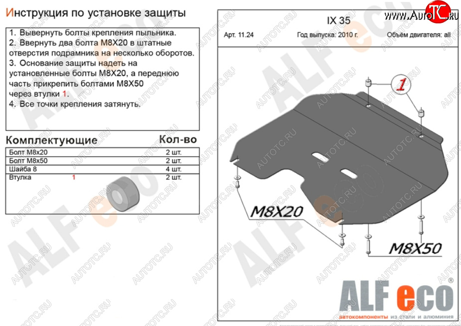2 689 р. Защита картера двигателя и КПП (малая) Alfeco Hyundai IX35 LM рестайлинг (2013-2018) (Сталь 2 мм)  с доставкой в г. Чебоксары