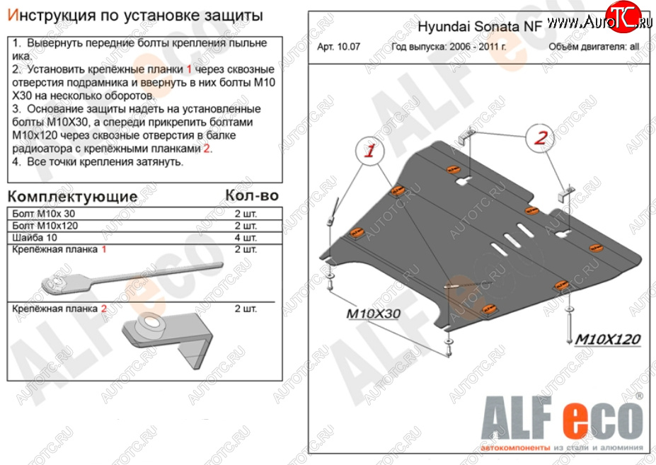 4 999 р. Защита картера двигателя и КПП Alfeco Hyundai NF (2004-2008) (Сталь 2 мм)  с доставкой в г. Чебоксары