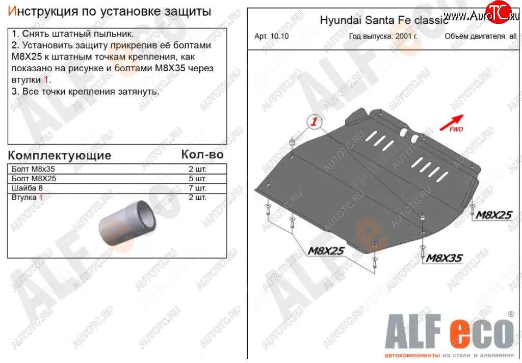 4 299 р. Защита картера двигателя и КПП Alfeco Hyundai Santa Fe SM (2000-2012) (Сталь 2 мм)  с доставкой в г. Чебоксары