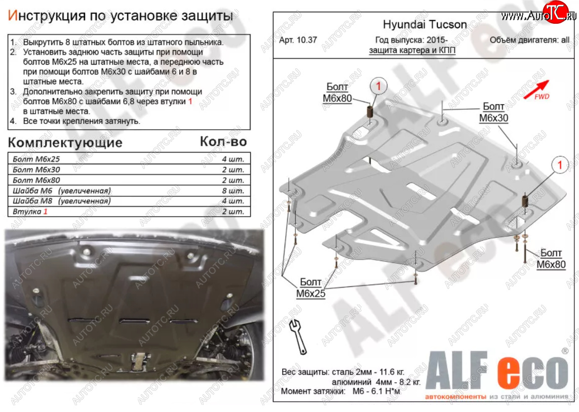 4 749 р. Защита картера двигателя и КПП Alfeco Hyundai Tucson TL рестайлинг (2018-2021) (Сталь 2 мм)  с доставкой в г. Чебоксары