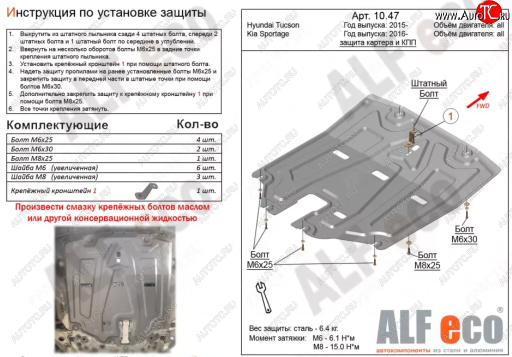 3 599 р. Защита картера двигателя и КПП Alfeco Hyundai Tucson TL рестайлинг (2018-2021) (Сталь 2 мм)  с доставкой в г. Чебоксары