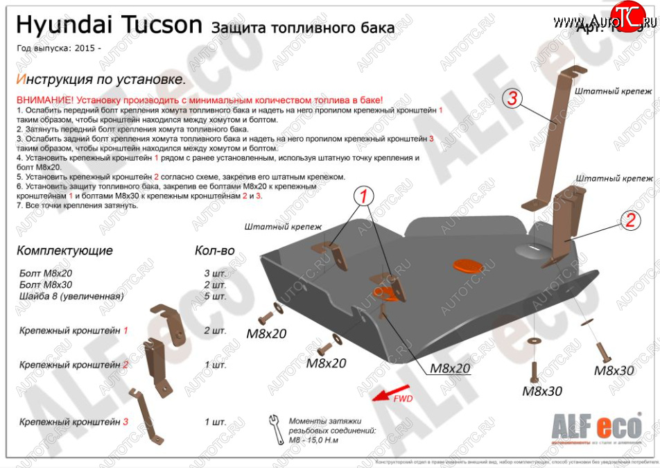 2 599 р. Защита топливного бака ALFECO Hyundai Tucson TL дорестайлинг (2015-2018) (Сталь 2 мм)  с доставкой в г. Чебоксары