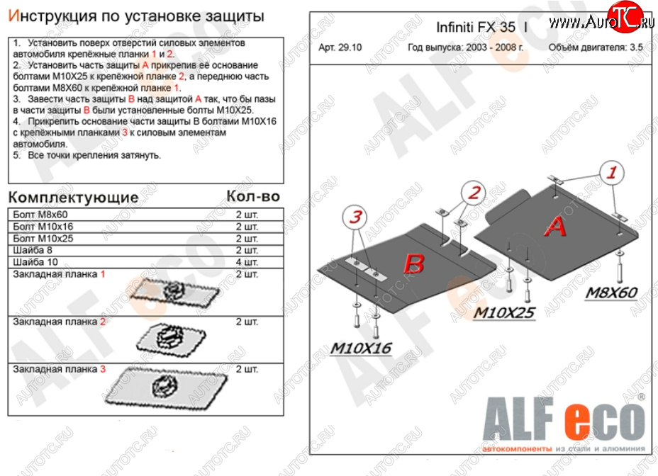5 499 р. Защита КПП (V-3,5, 2 части) Alfeco INFINITI FX35 S50 дорестайлинг (2002-2005) (Сталь 2 мм)  с доставкой в г. Чебоксары
