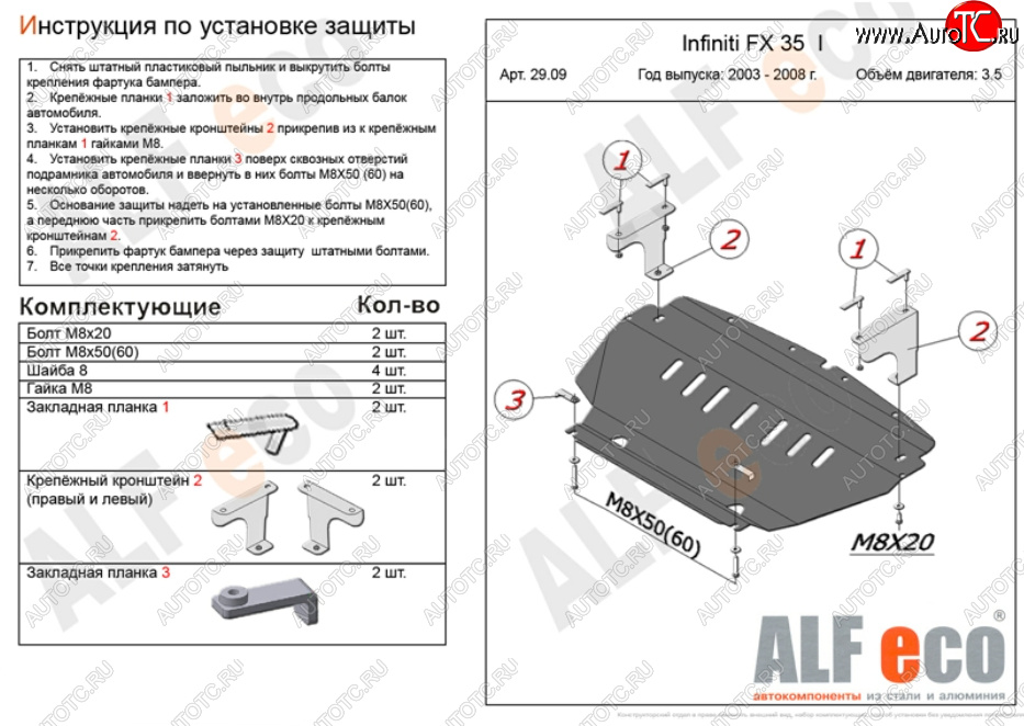 3 899 р. Защита картера двигателя (V-3,5) Alfeco INFINITI FX35 S50 рестайлинг (2006-2008) (Сталь 2 мм)  с доставкой в г. Чебоксары