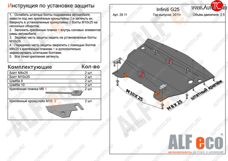 4 199 р. Защита картера двигателя (V-2,5) Alfeco INFINITI G25 V36 рестайлинг (2010-2014) (Сталь 2 мм)  с доставкой в г. Чебоксары