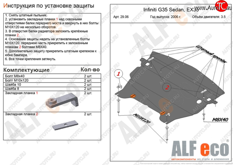 4 199 р. Защита картера двигателя (V-3,5) Alfeco INFINITI G35 V36 седан (2006-2015) (Сталь 2 мм)  с доставкой в г. Чебоксары