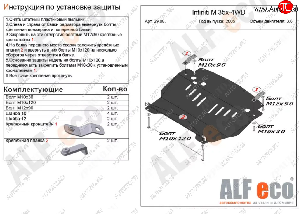 4 299 р. Защита картера двигателя (V-3,5 4WD) Alfeco INFINITI M35 Y50 дорестайлинг (2004-2008) (Сталь 2 мм)  с доставкой в г. Чебоксары