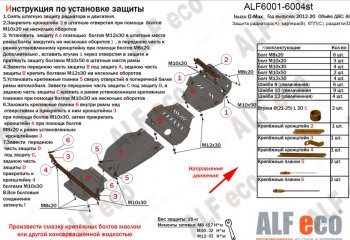3 889 р. Защита КПП ALFECO Isuzu D-Max RT85 SingleCab дорестайлинг (2011-2017) (Сталь 2 мм)  с доставкой в г. Чебоксары. Увеличить фотографию 2